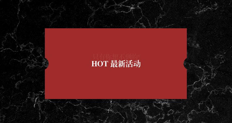 活动